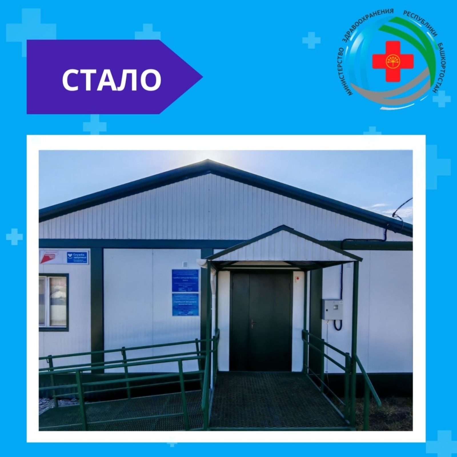 В деревне Башкирии ФАП переехал из старого садика в модульное сооружение