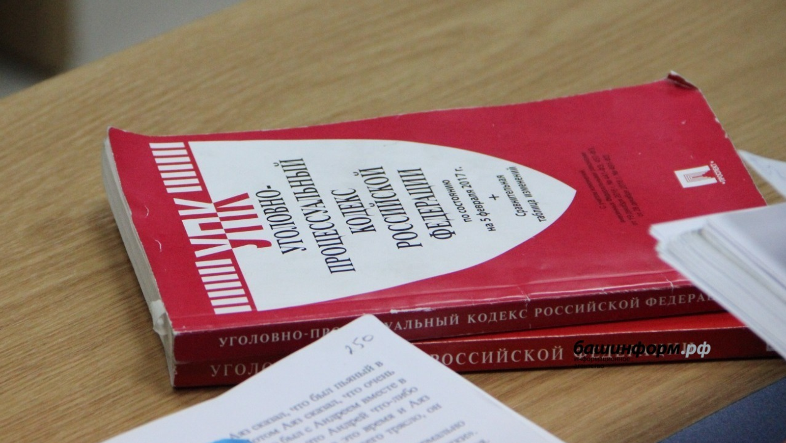 ИА Башинформ