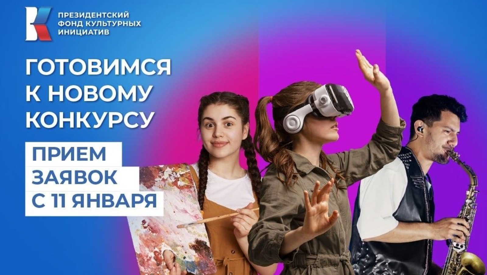 Жители Башкирии могут заявиться  на второй грантовый конкурс 2024 года