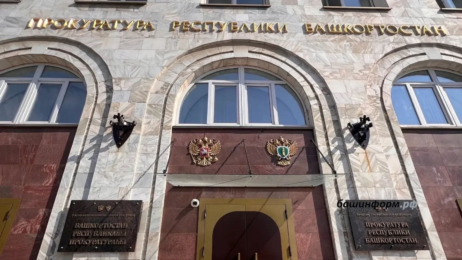 ИА Башинформ