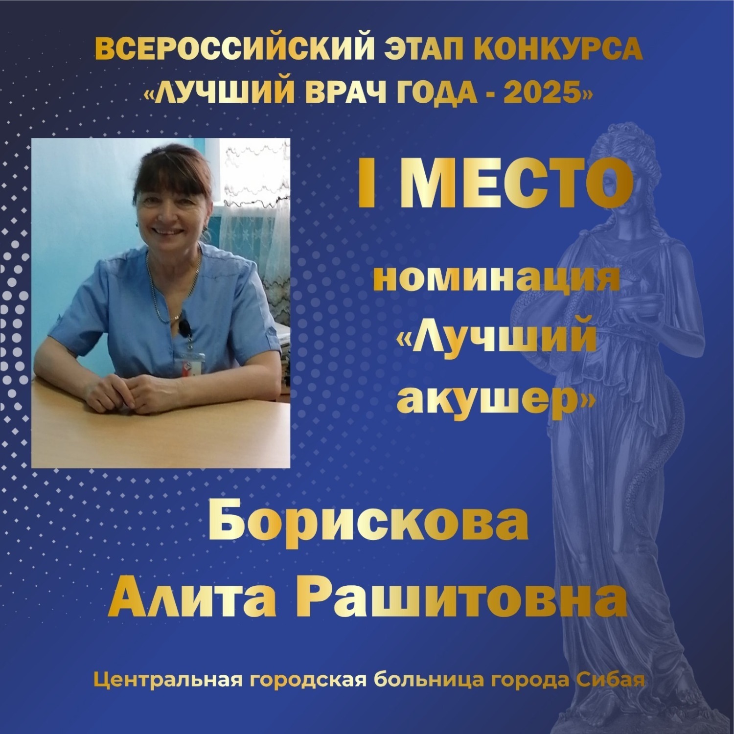 Лучшие медики работают в Башкортостане