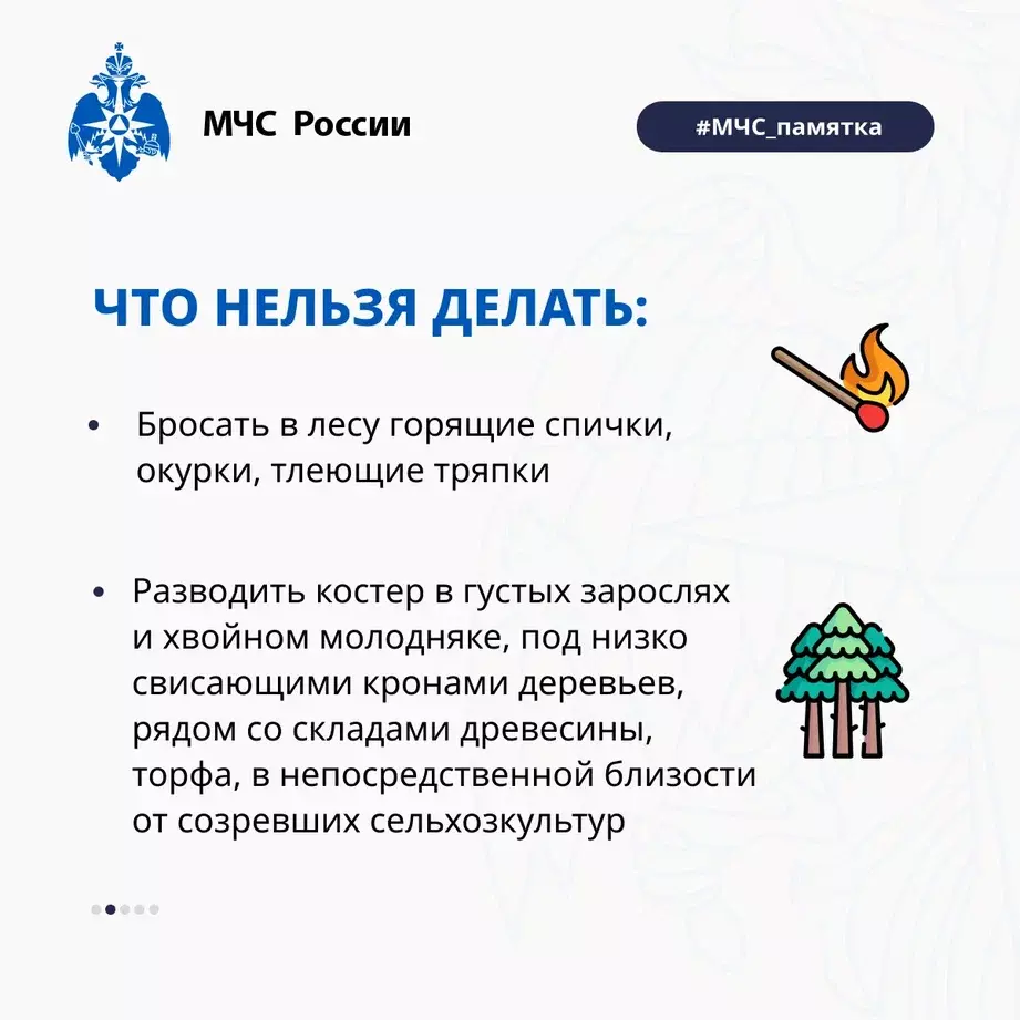 Вместе против пожаров