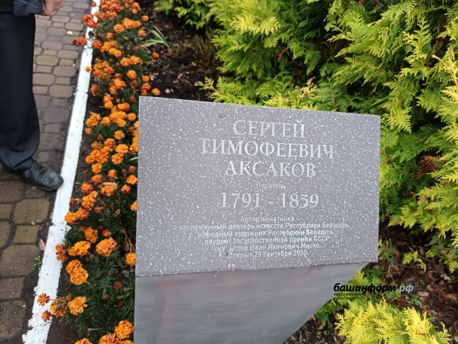 ИА Башинформ