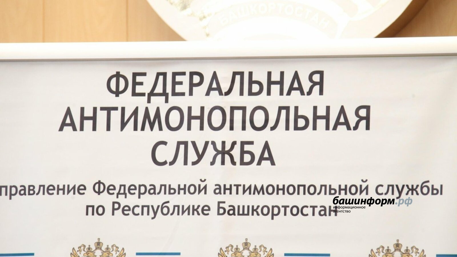 ИА Башинформ