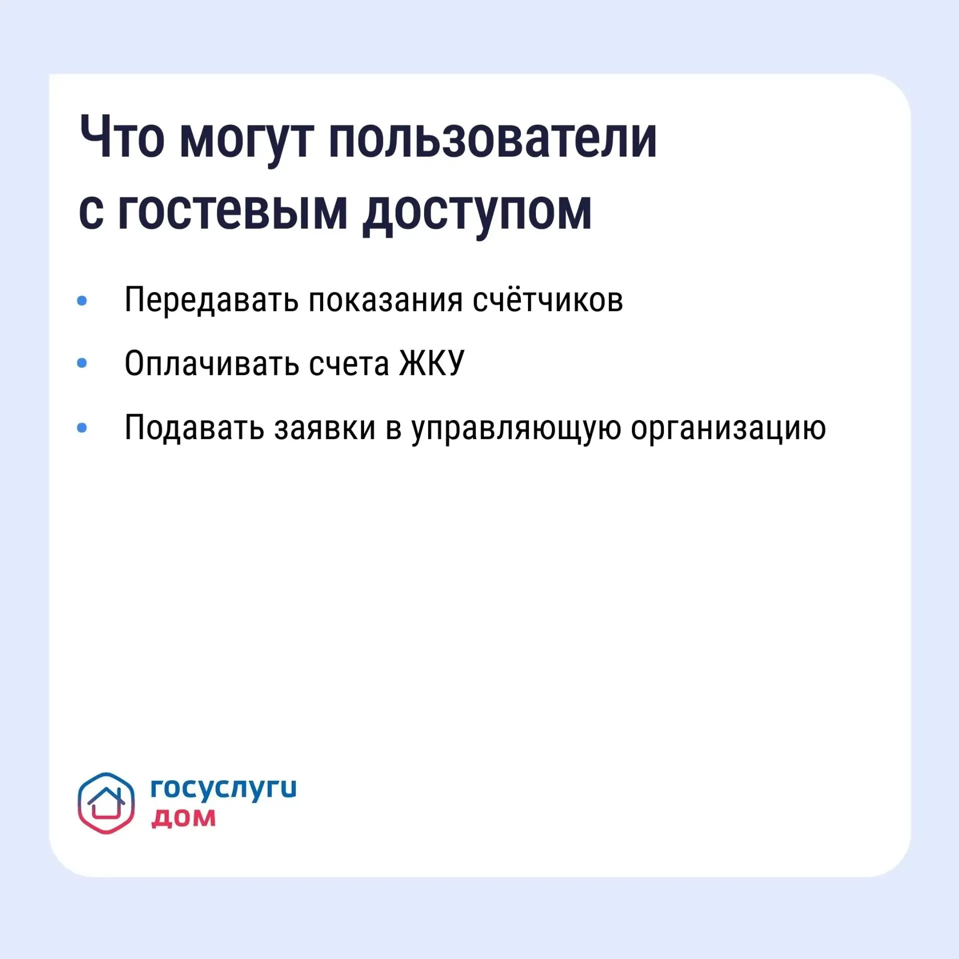 Более полумиллиона жителей Башкортостанf установили приложение «Госуслуги Дом»