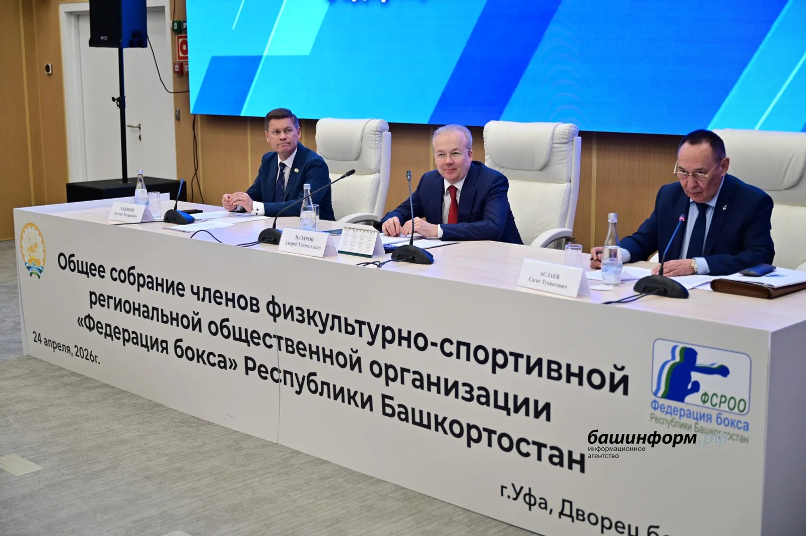 ИА Башинформ