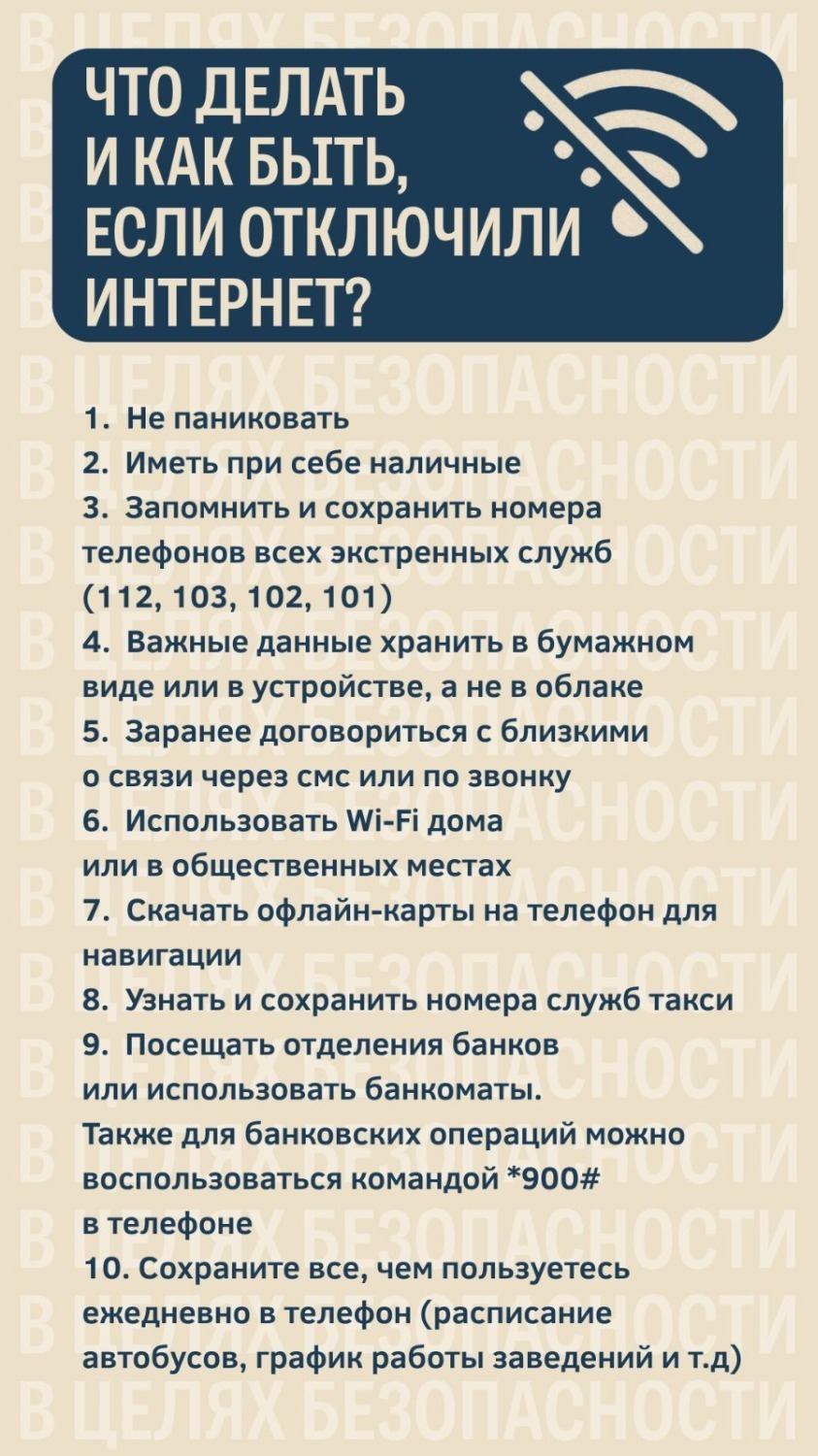 Что делать жителям при отключении интернета из-за атаки БПЛА
