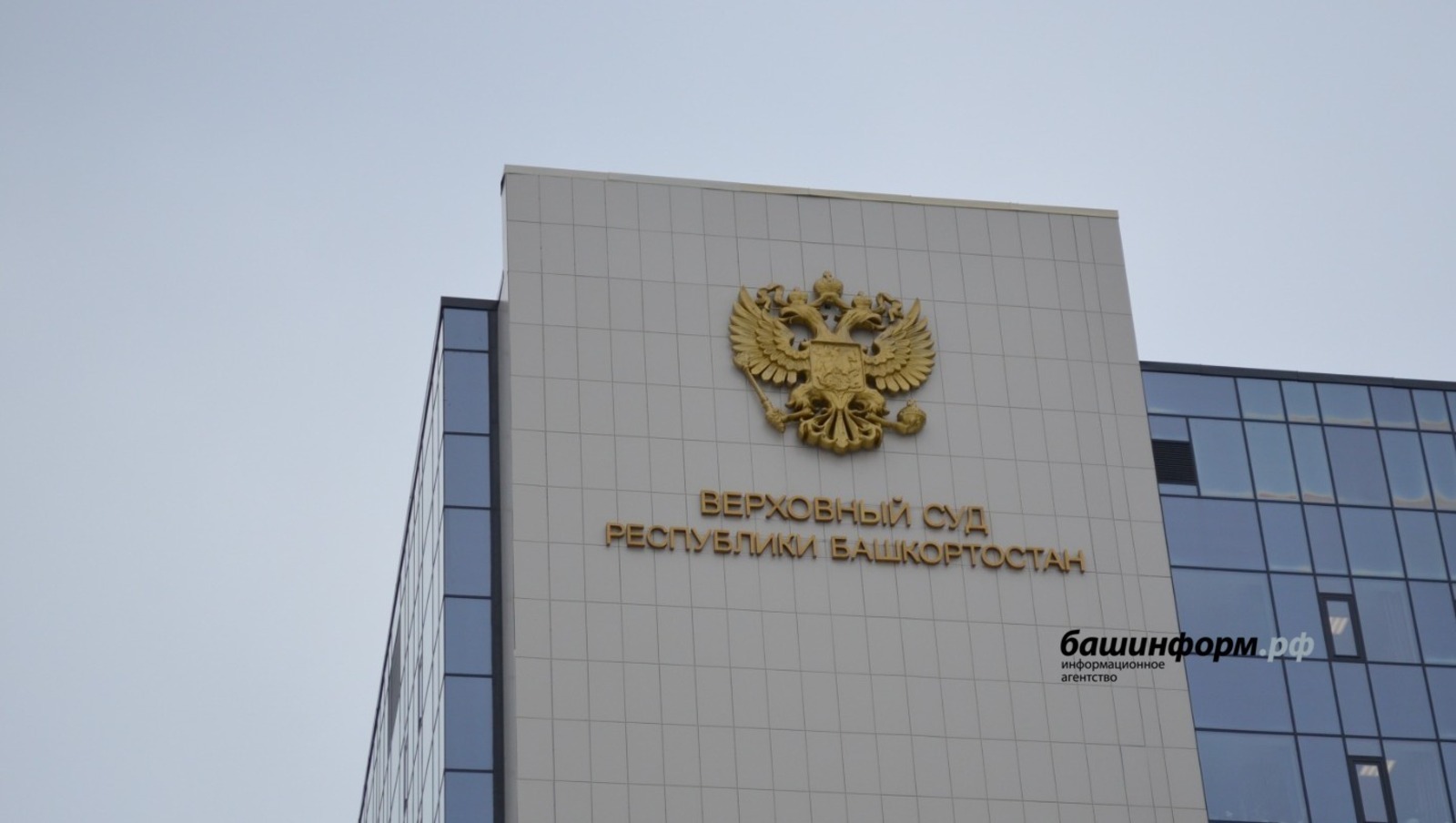 ИА Башинформ