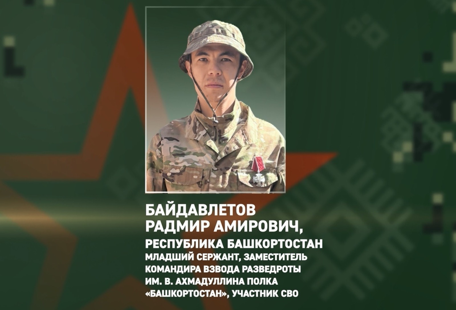 ИА Башинформ