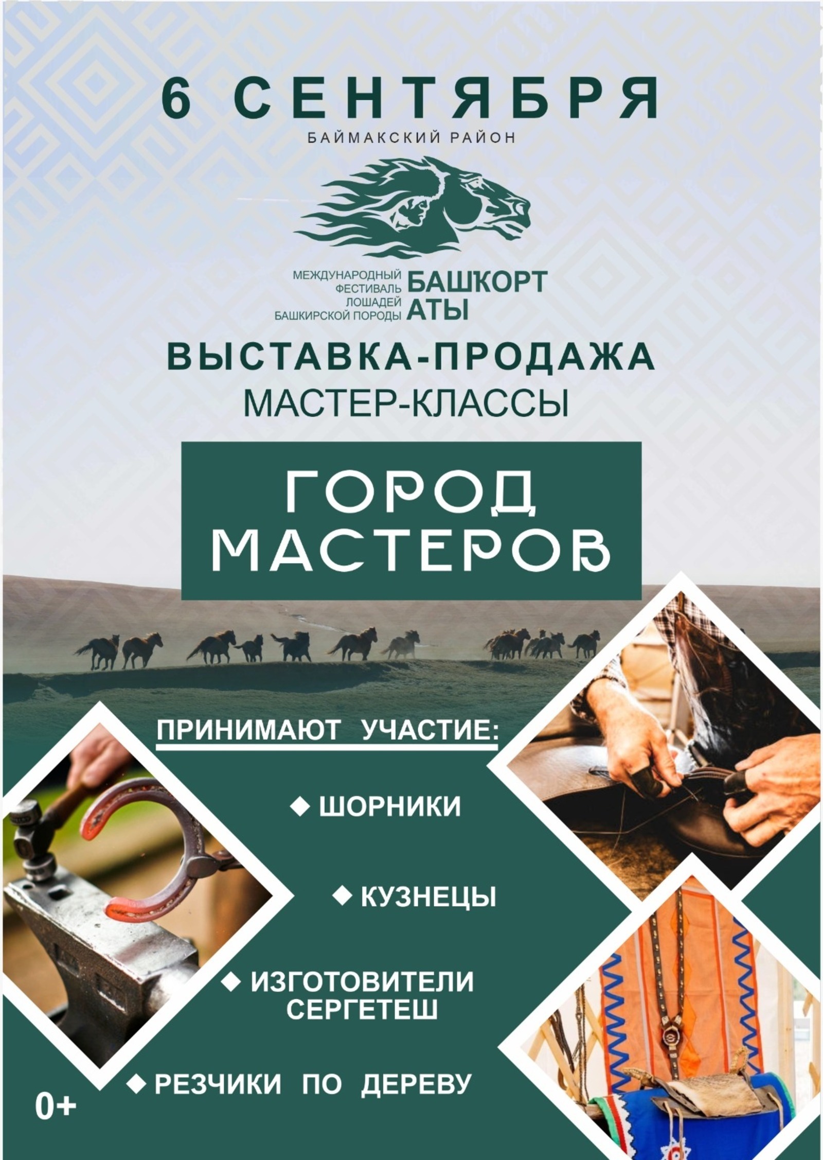 На фестивале «Башкорт аты» откроют секреты старинных башкирских ремесел