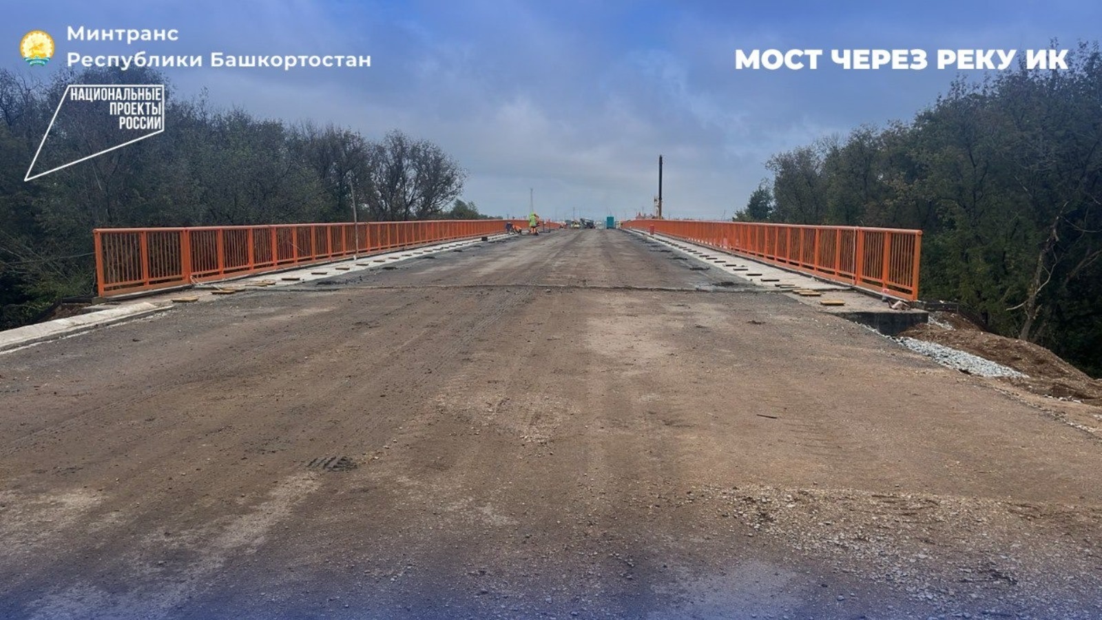 Мост через реку Ик на границе Башкирии готов на 85%