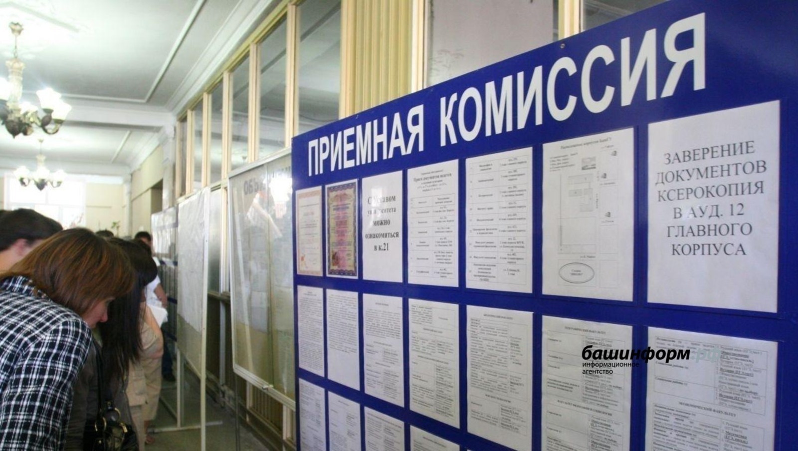 ИА Башинформ