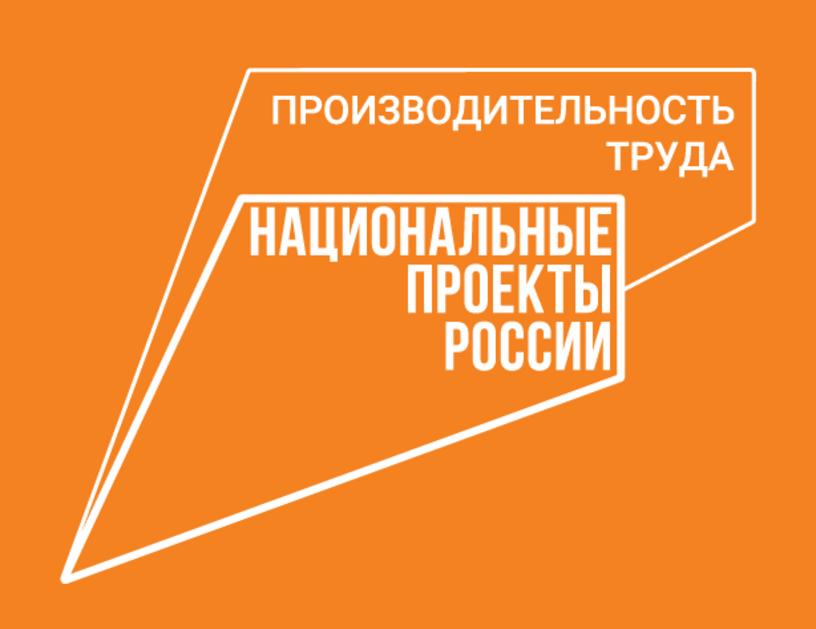 В Башкортостане на инвестсабантуе «Зауралье» состоится подписание соглашений с новыми участниками нацпроекта «Производительность труда»