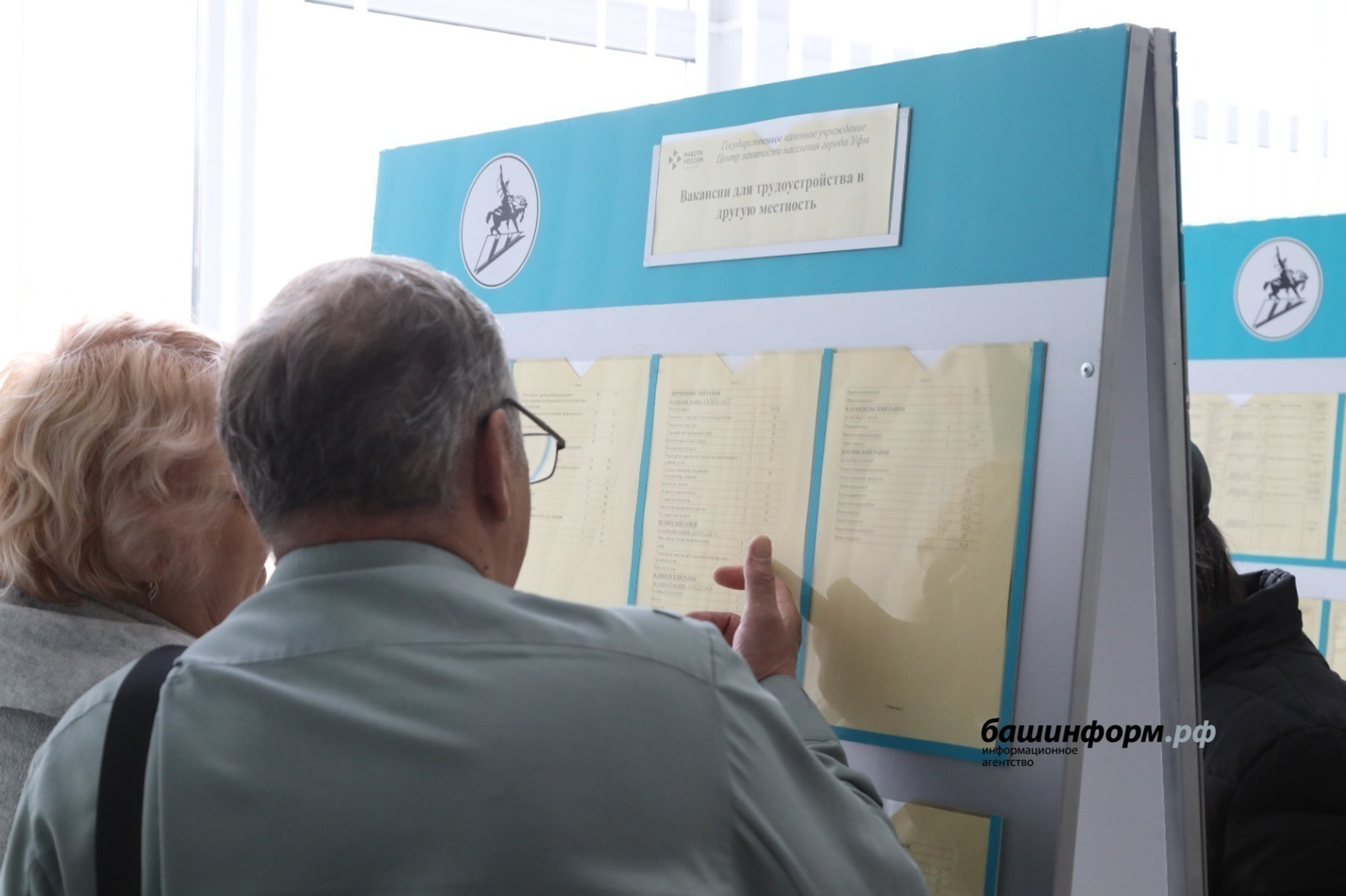 ИА Башинформ