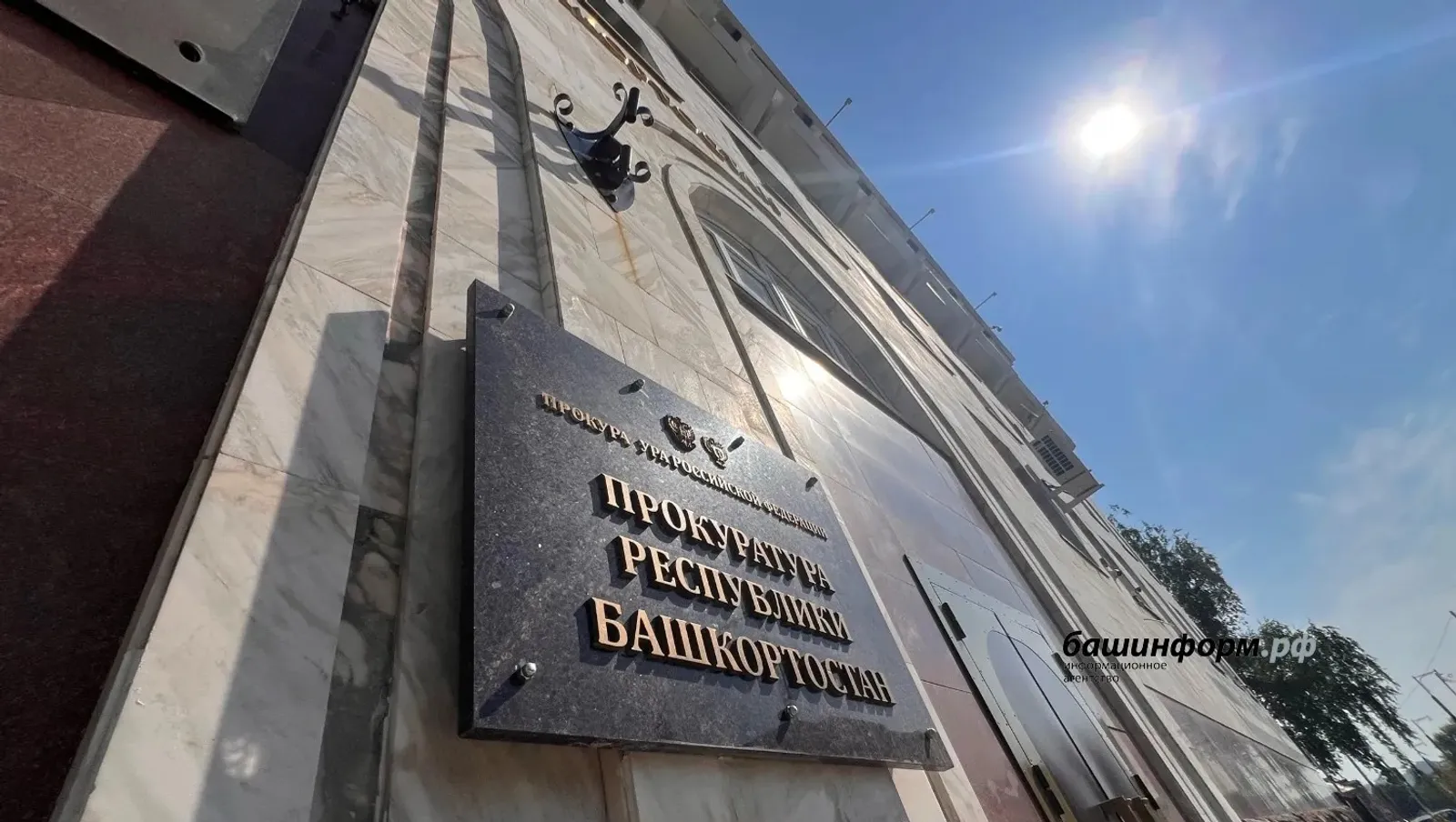 ИА Башинформ