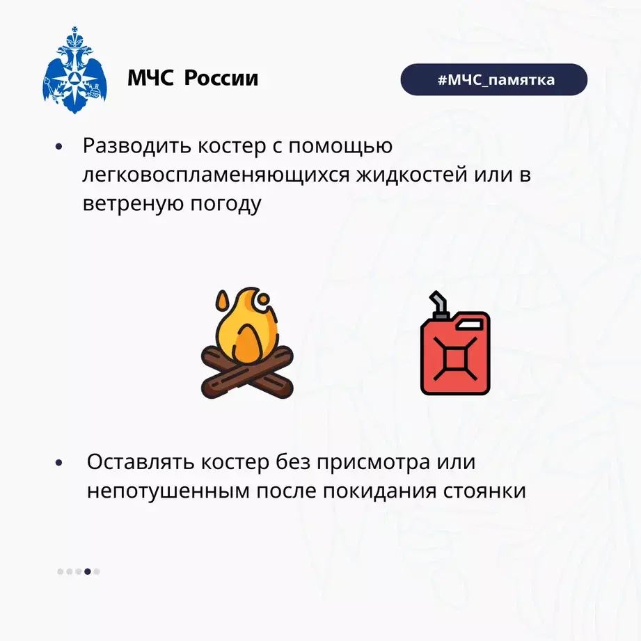 Вместе против пожаров