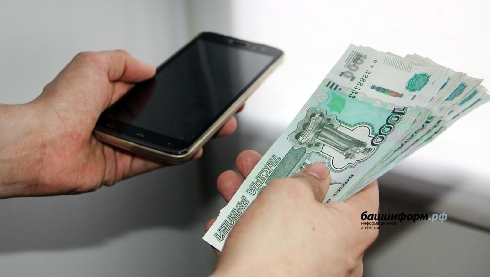 В Башкирии мужчина и женщина стали жертвами «классических» мошенников