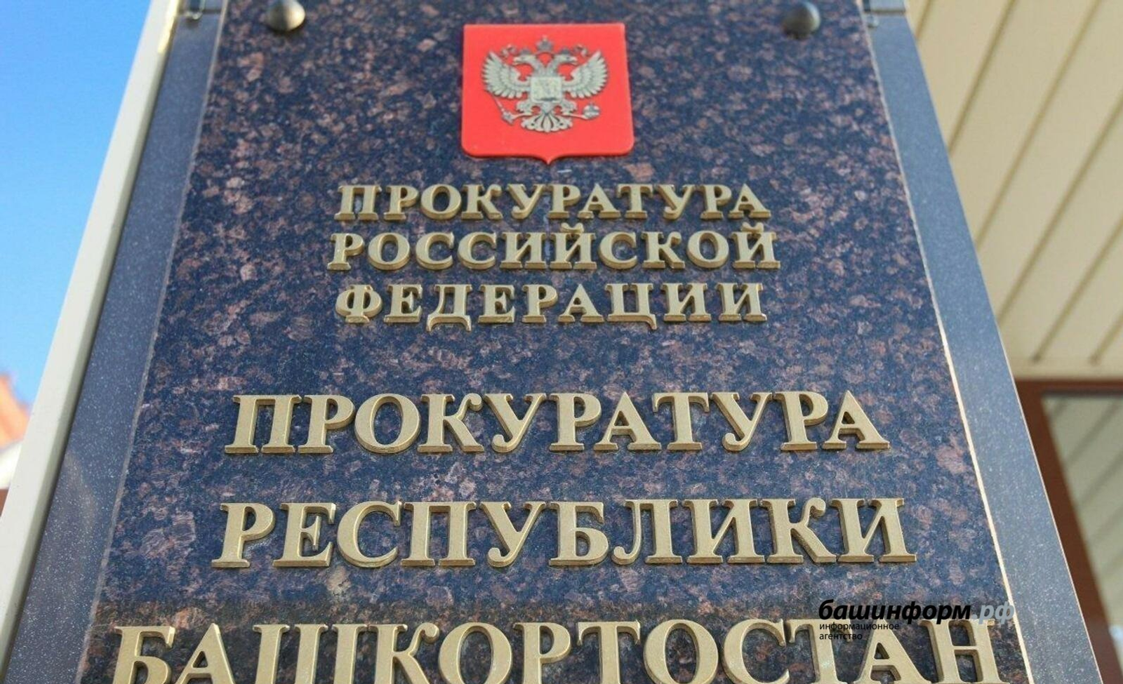 ИА Башинформ