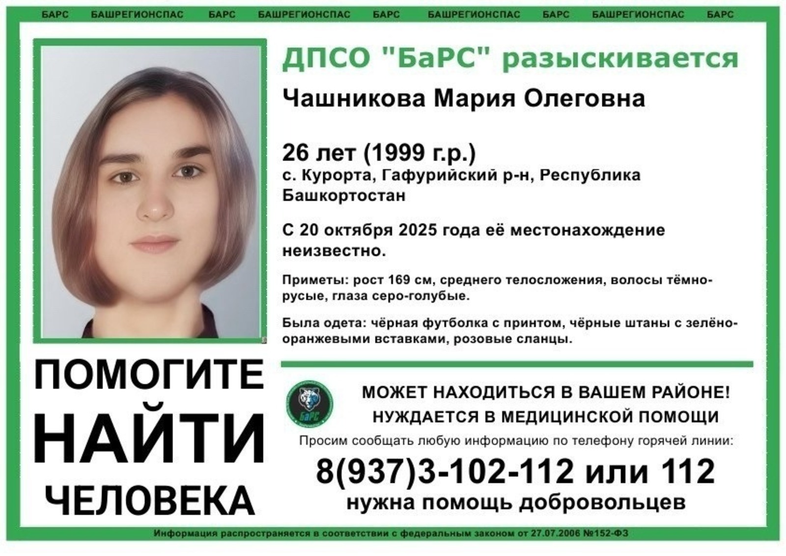 ИА Башинформ