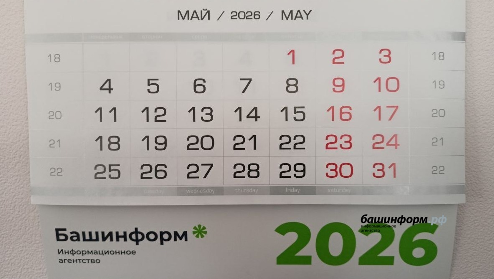 ИА Башинформ