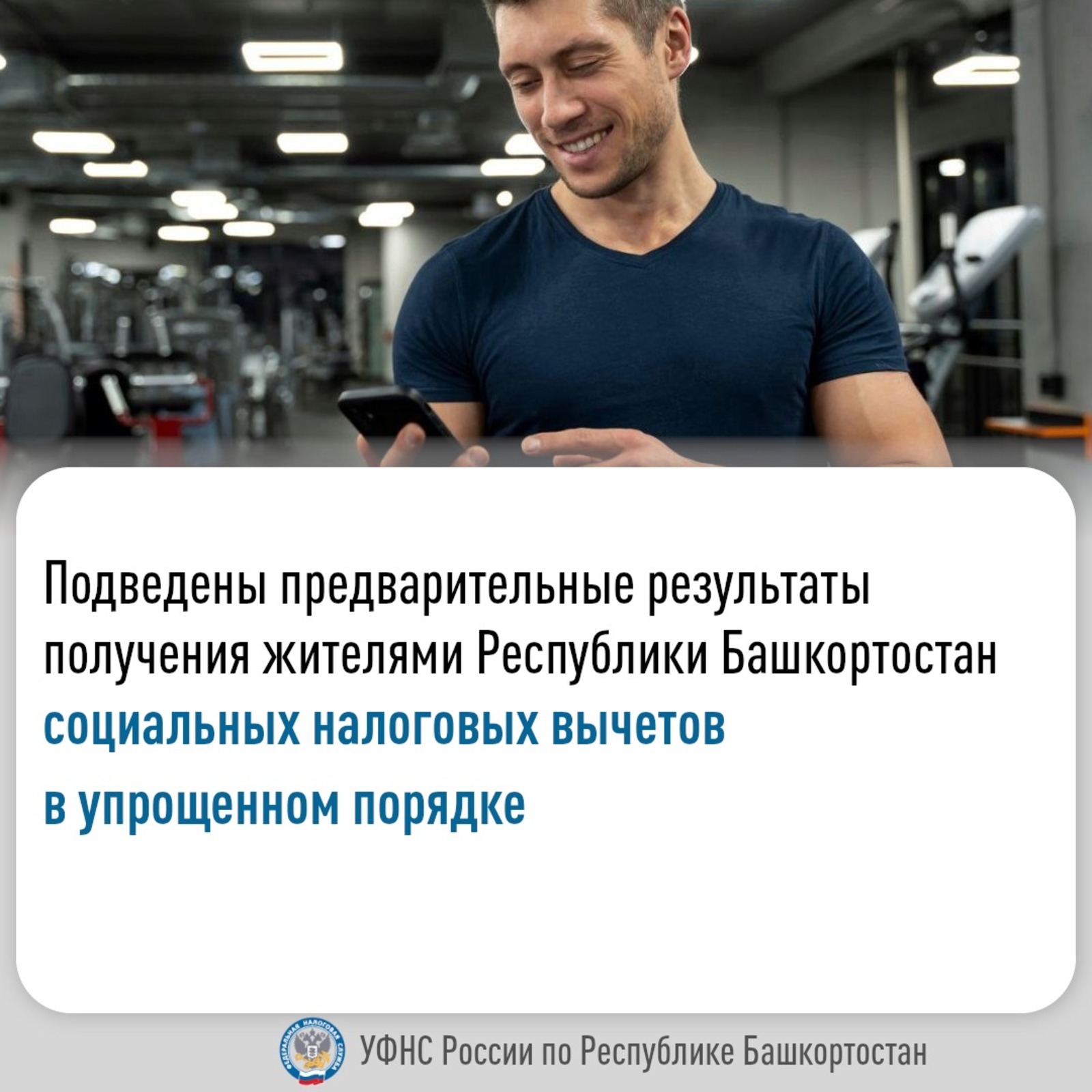 В Башкирии подвели итоги упрощённого получения социальных налоговых вычетов