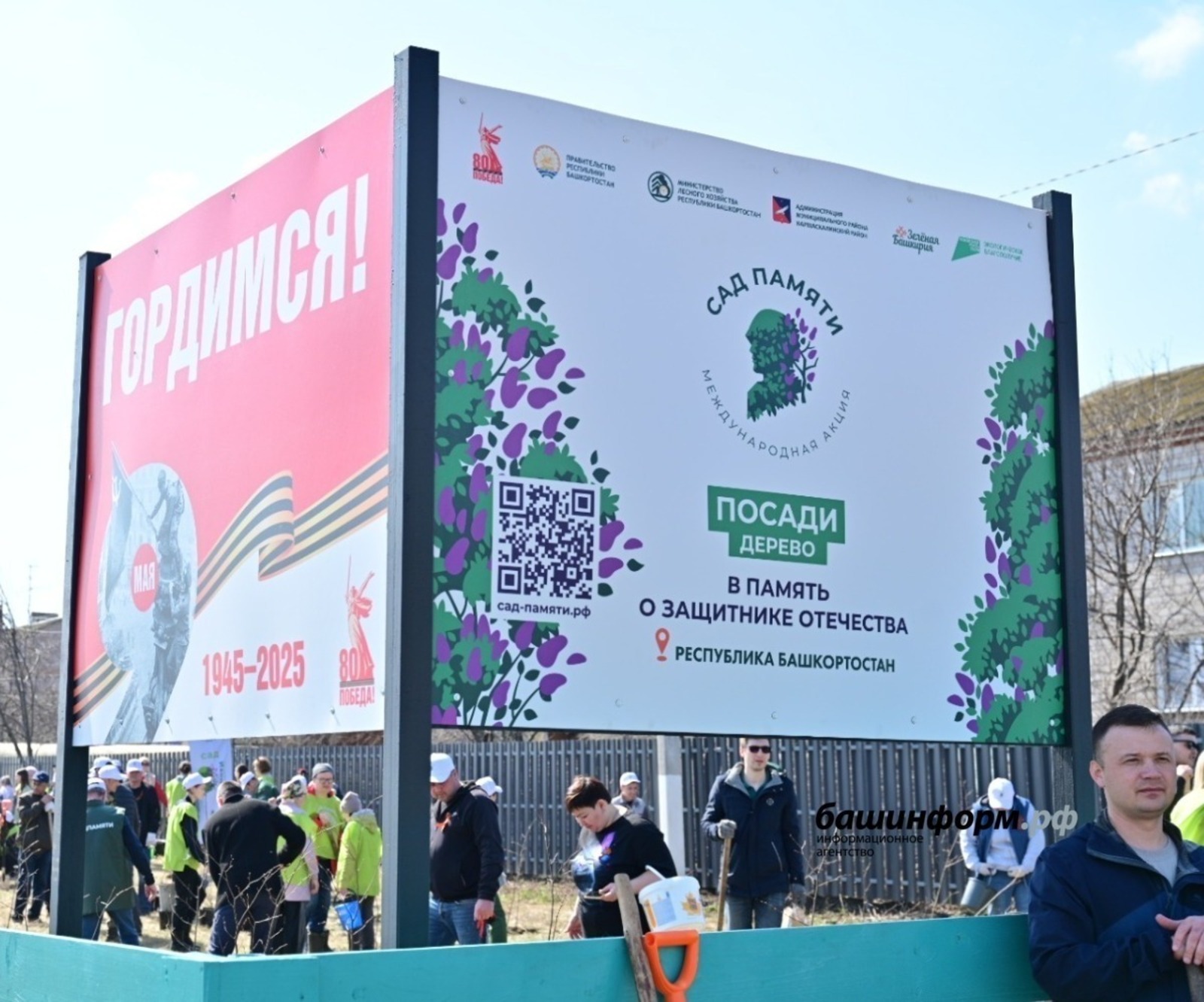 ИА Башинформ