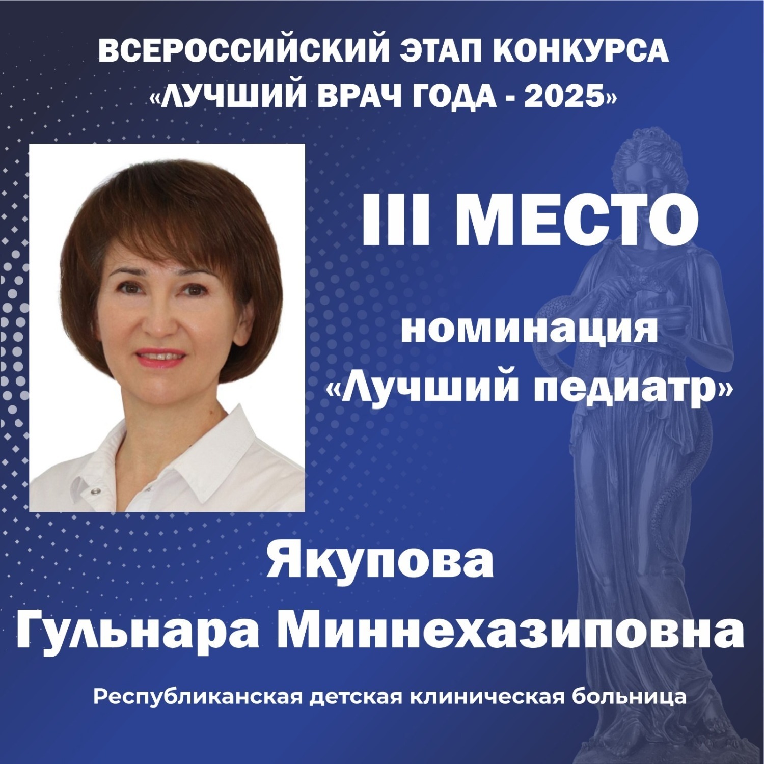 Лучшие медики работают в Башкортостане