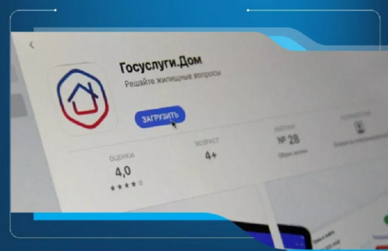 Более 300 тысяч жителей республики установили приложение «Госуслуги Дом»