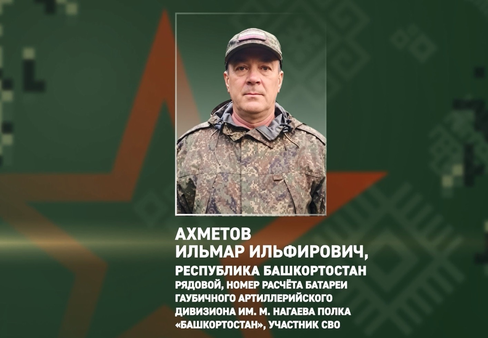 ИА Башинформ