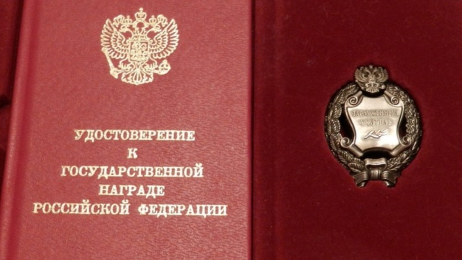 Президент России подписал указ о присвоении почётных званий жителям Башкортостана