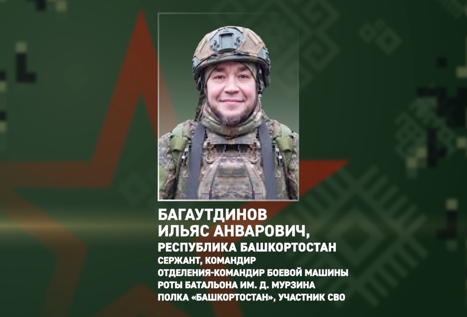 ИА Башинформ