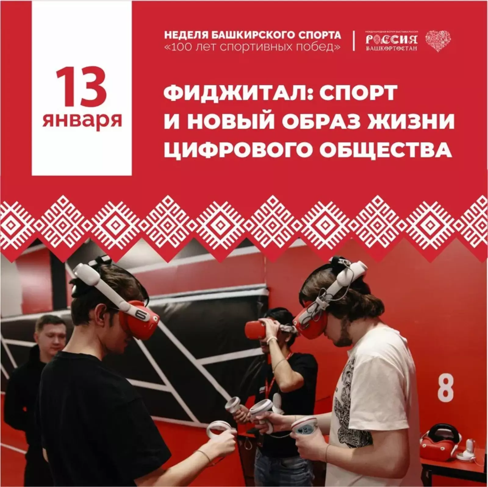 Неделя башкирского спорта на форуме "Россия"