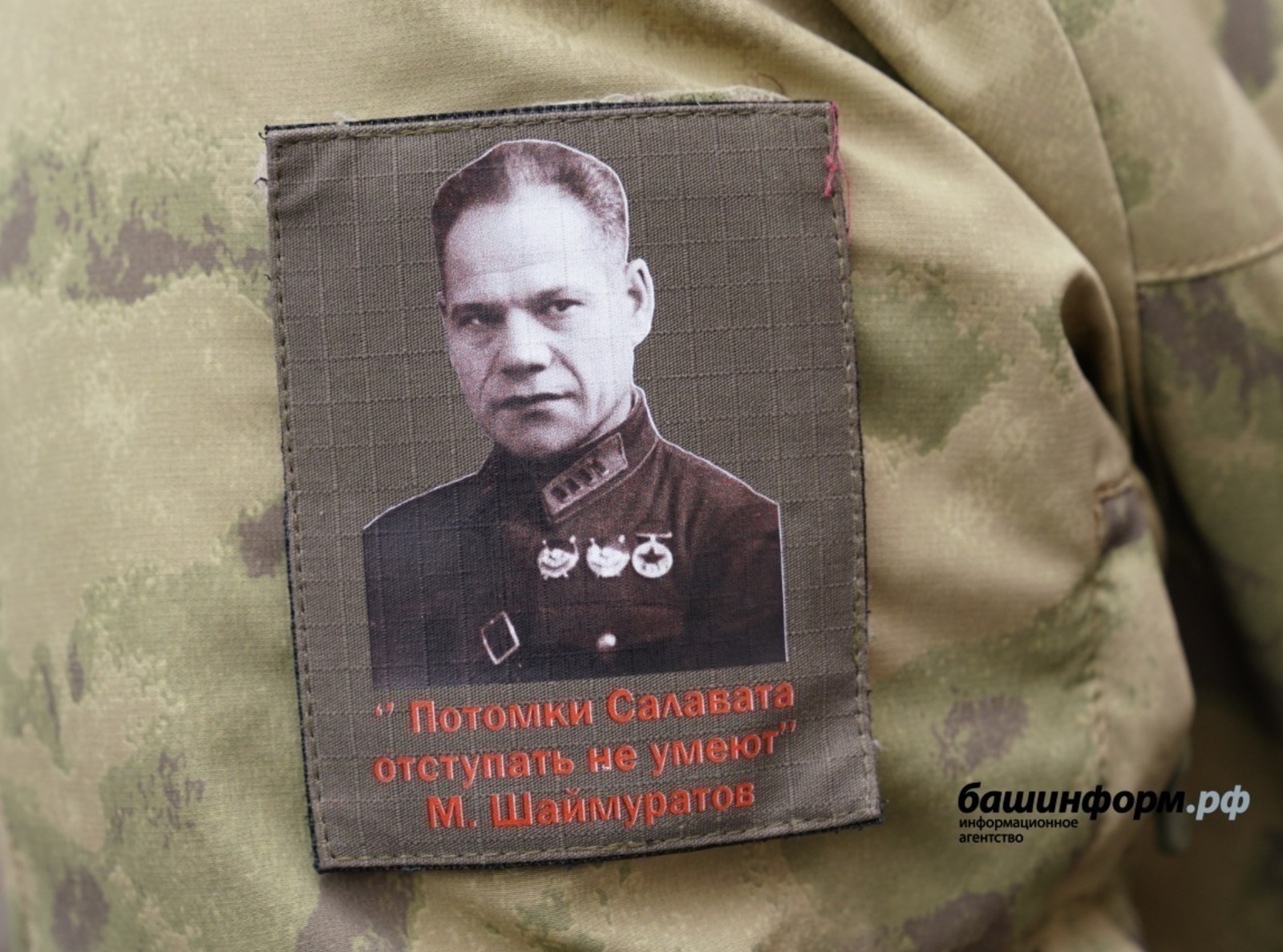 Песня «Шаймуратов-генерал» вдохновляет башкирских бойцов на СВО