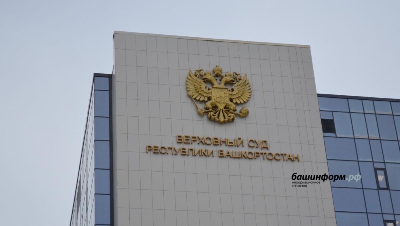 ИА Башинформ