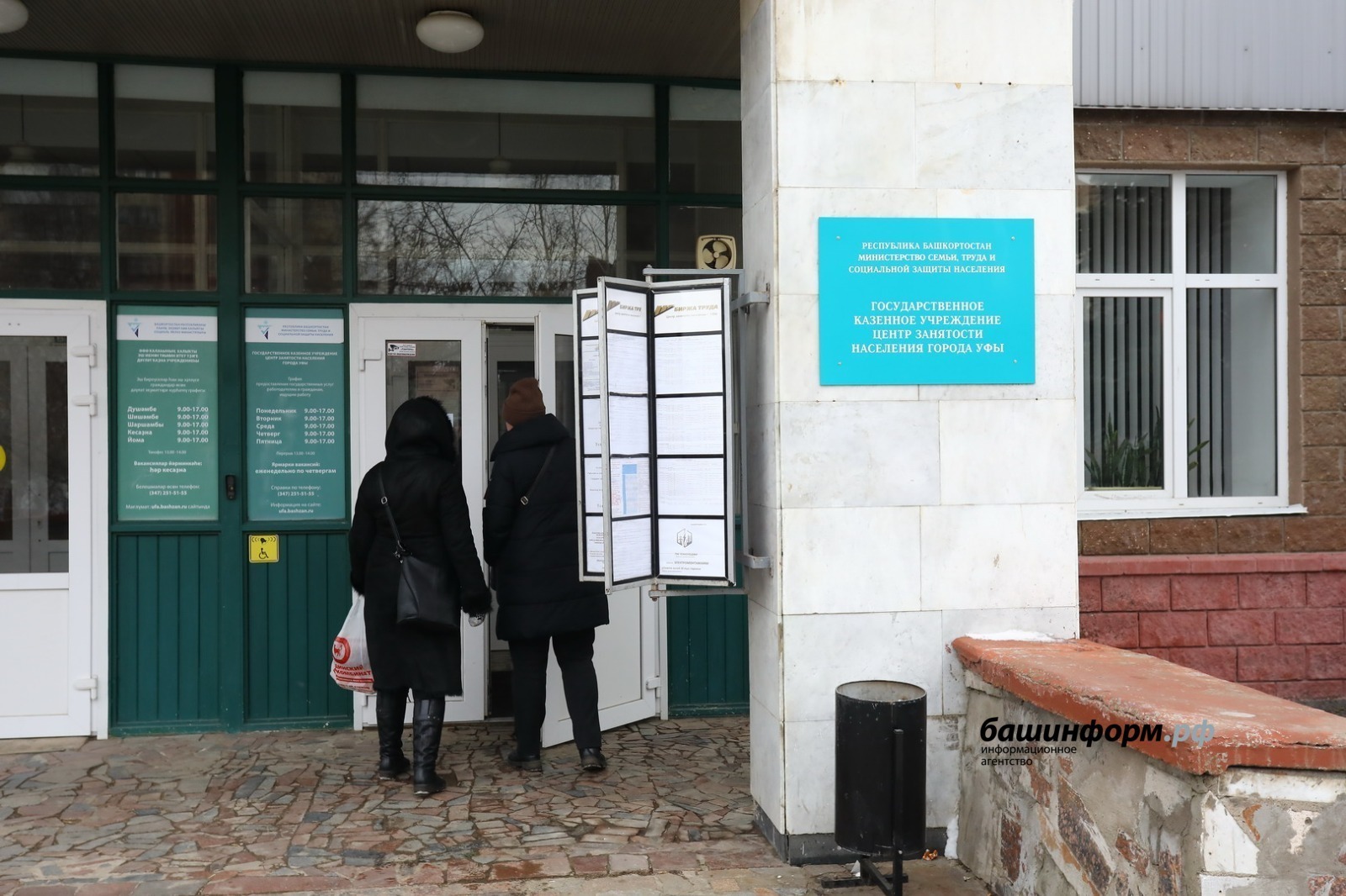 ИА Башинформ