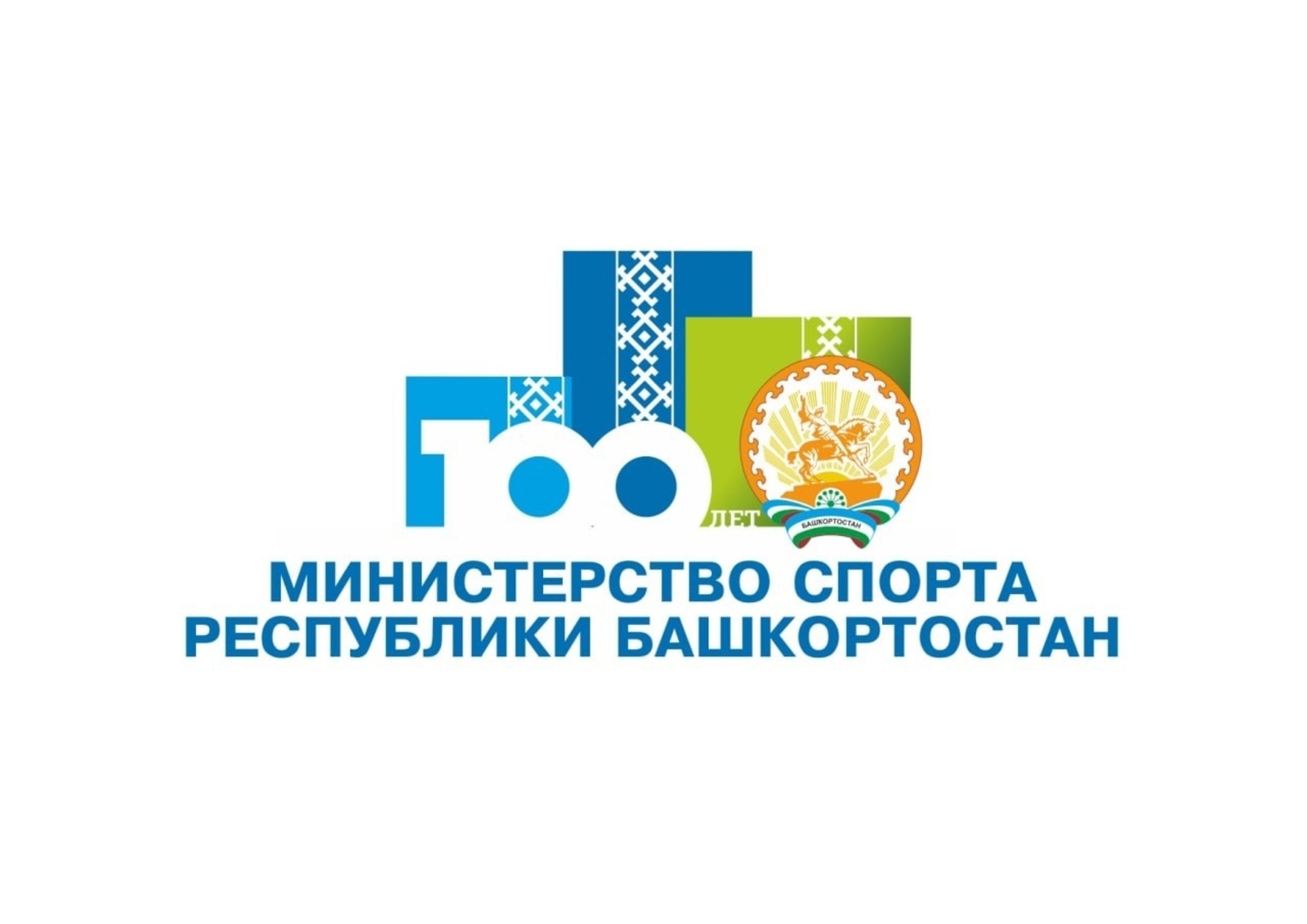В движении: 2023 год объявлен Годом столетия Министерства спорта Башкортостана