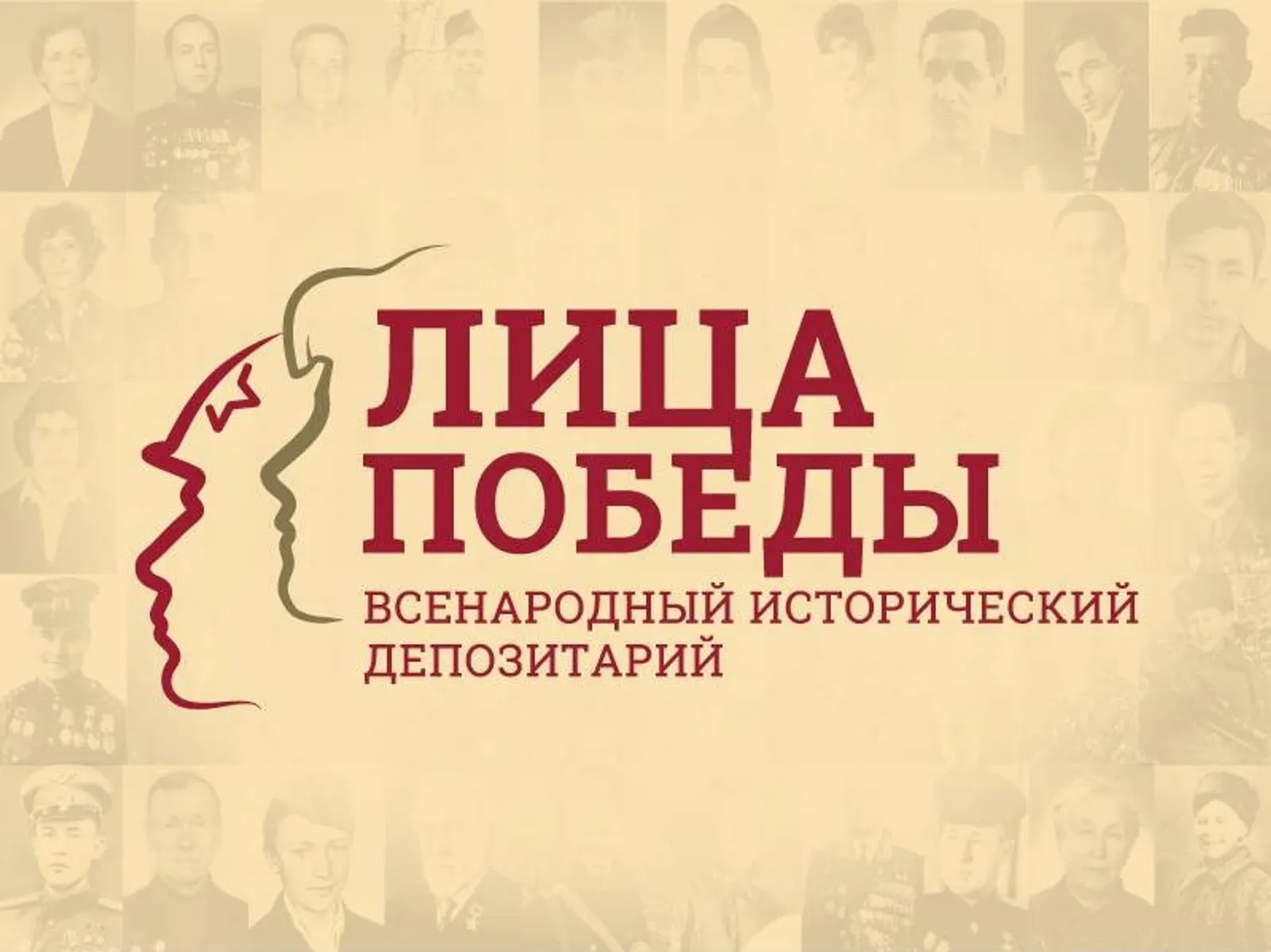 Жителей Башкортостана приглашают принять участие в проекте «Лица Победы»