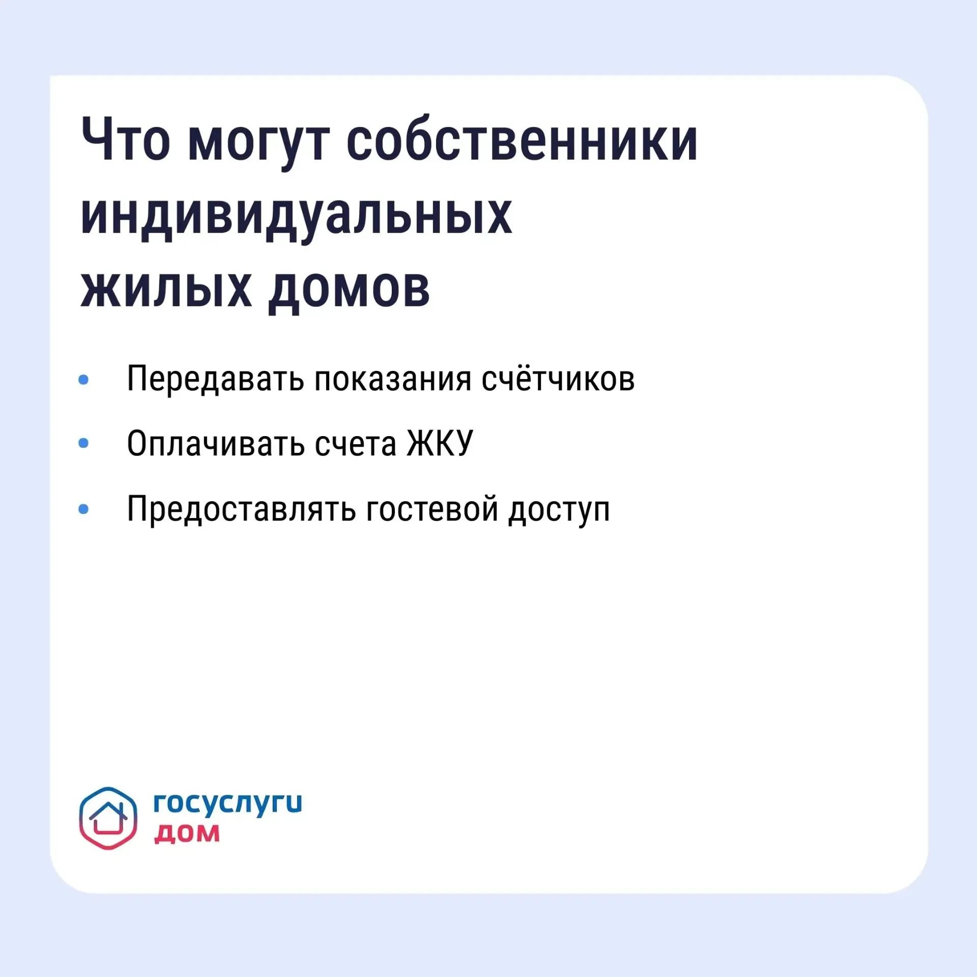 Более полумиллиона жителей Башкортостанf установили приложение «Госуслуги Дом»