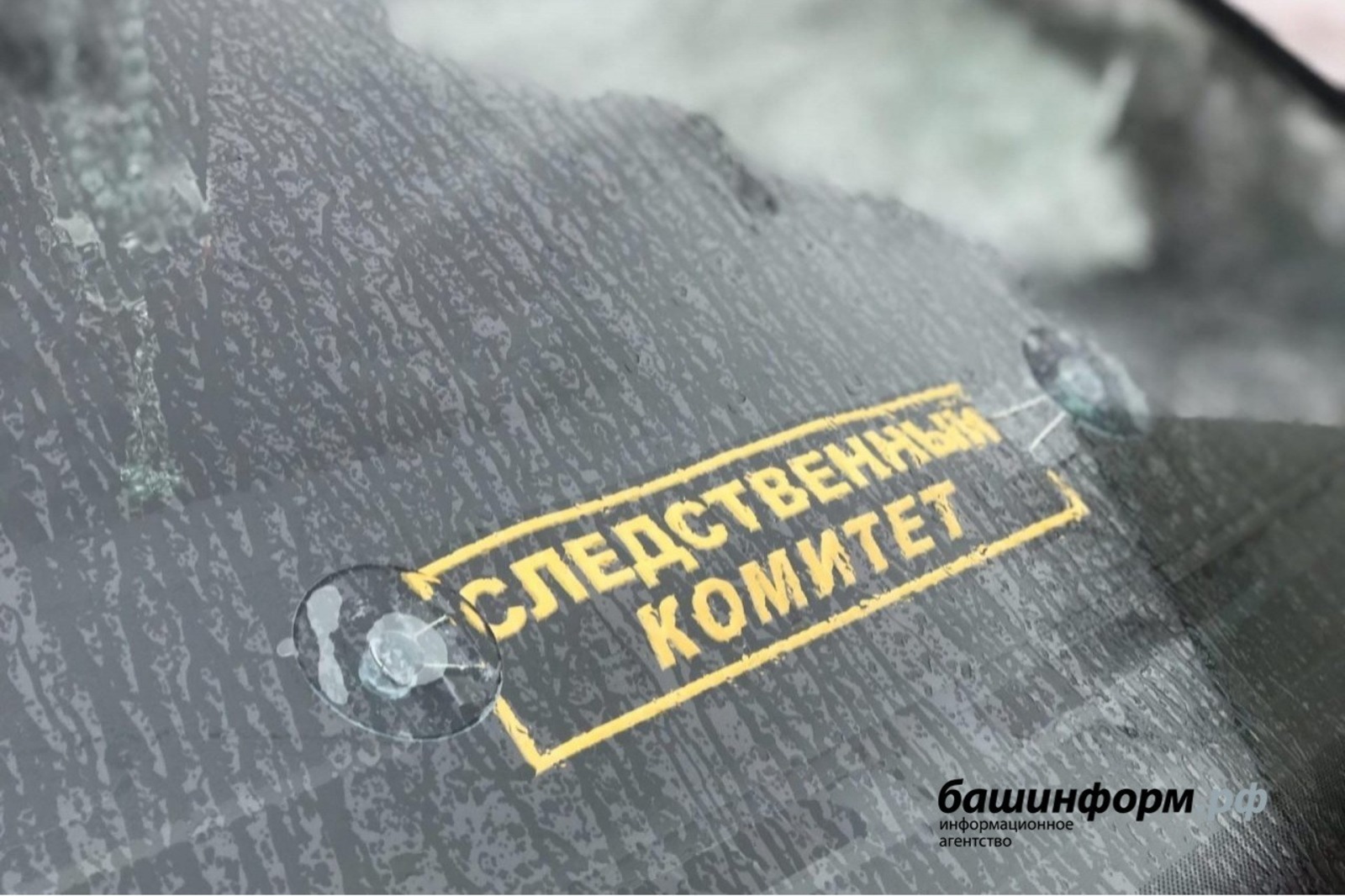 ИА Башинформ