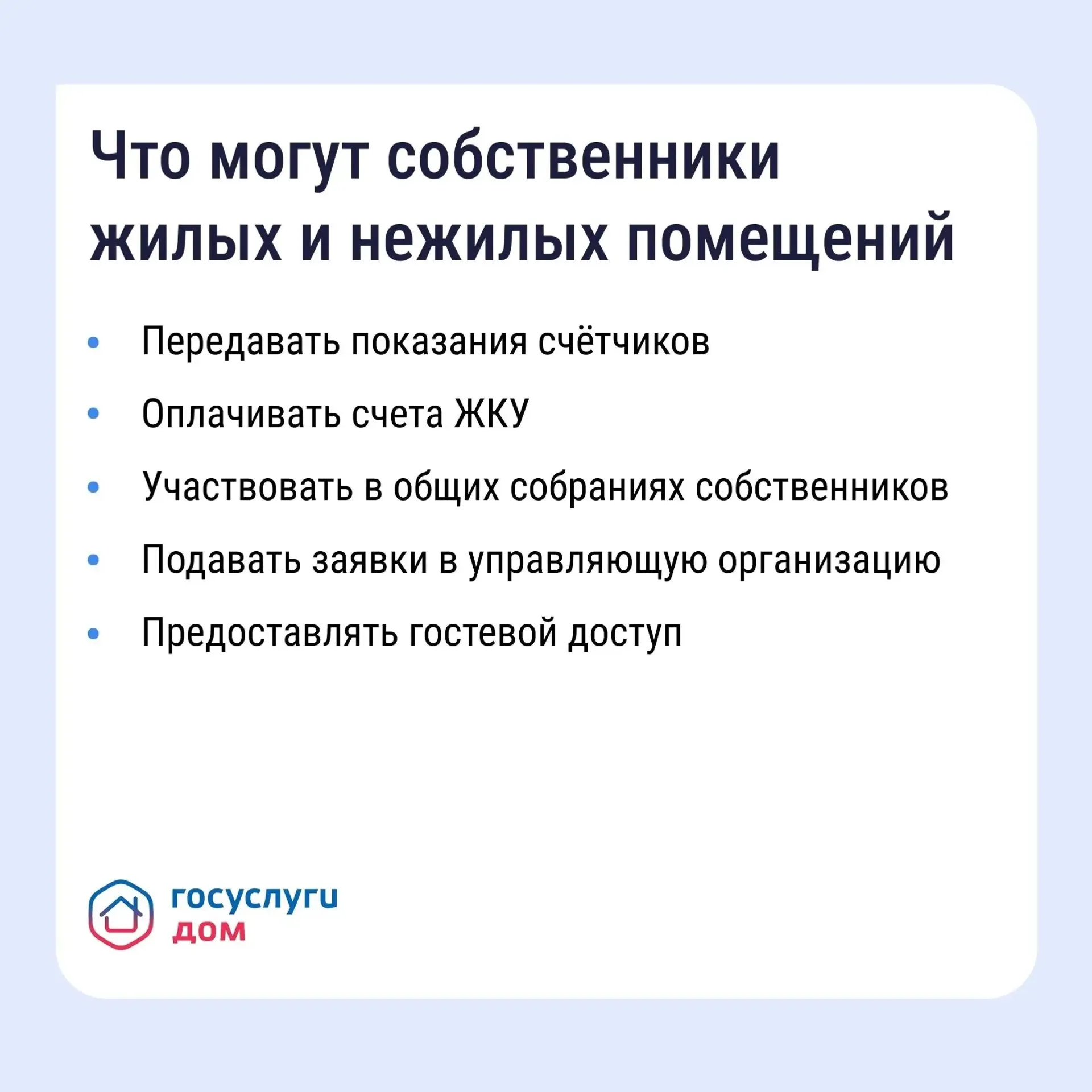 Более полумиллиона жителей Башкортостанf установили приложение «Госуслуги Дом»