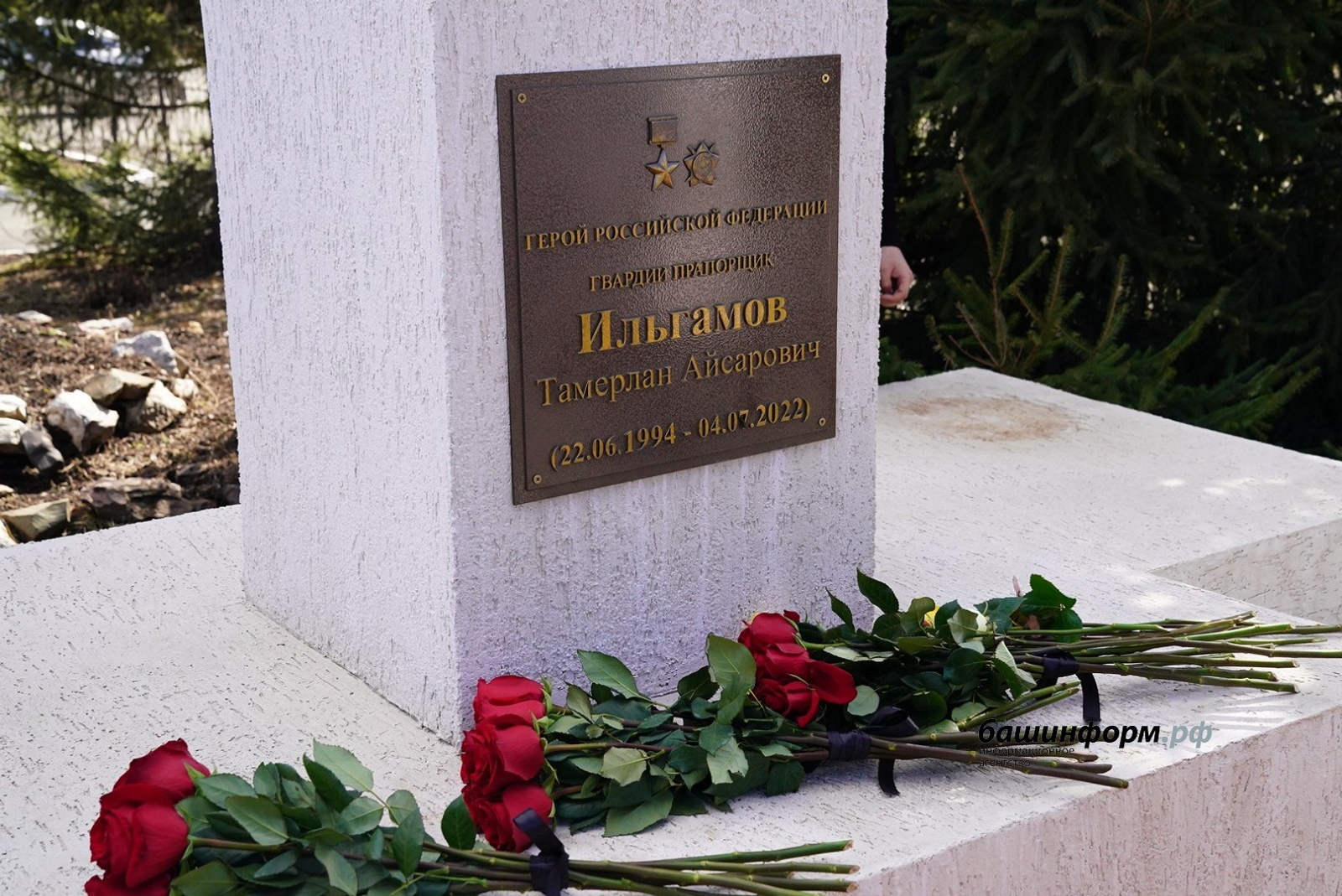 ИА Башинформ