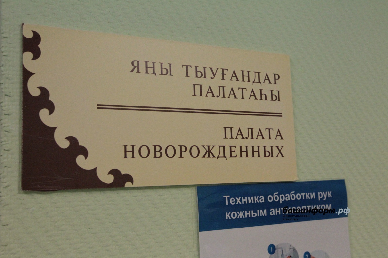 ИА Башинформ