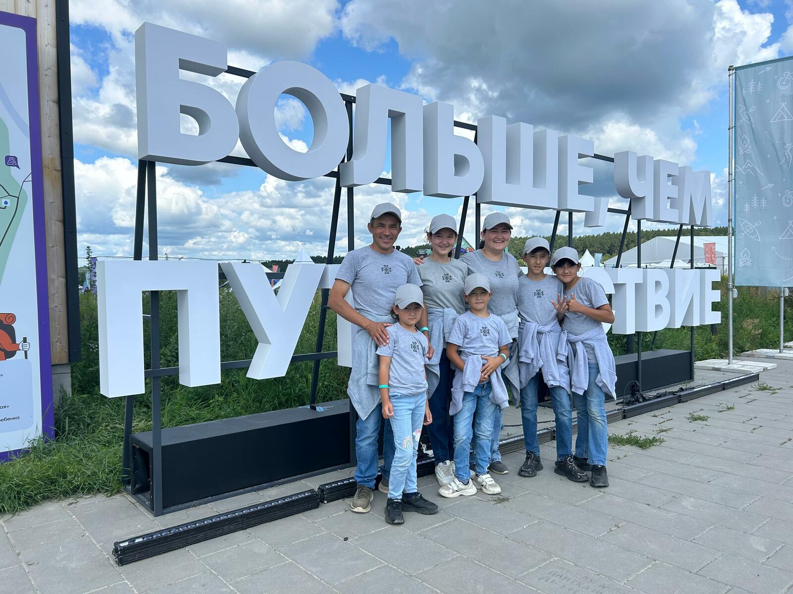 Большое путешествие  Телявгуловых