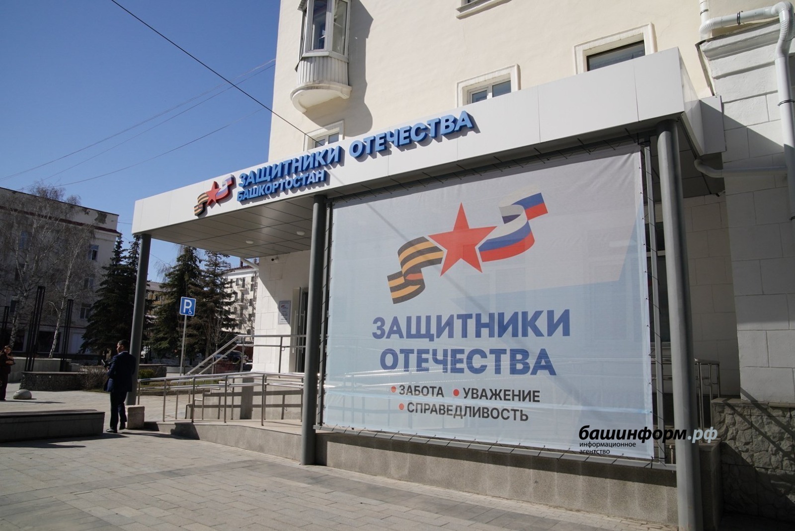 ИА Башинформ