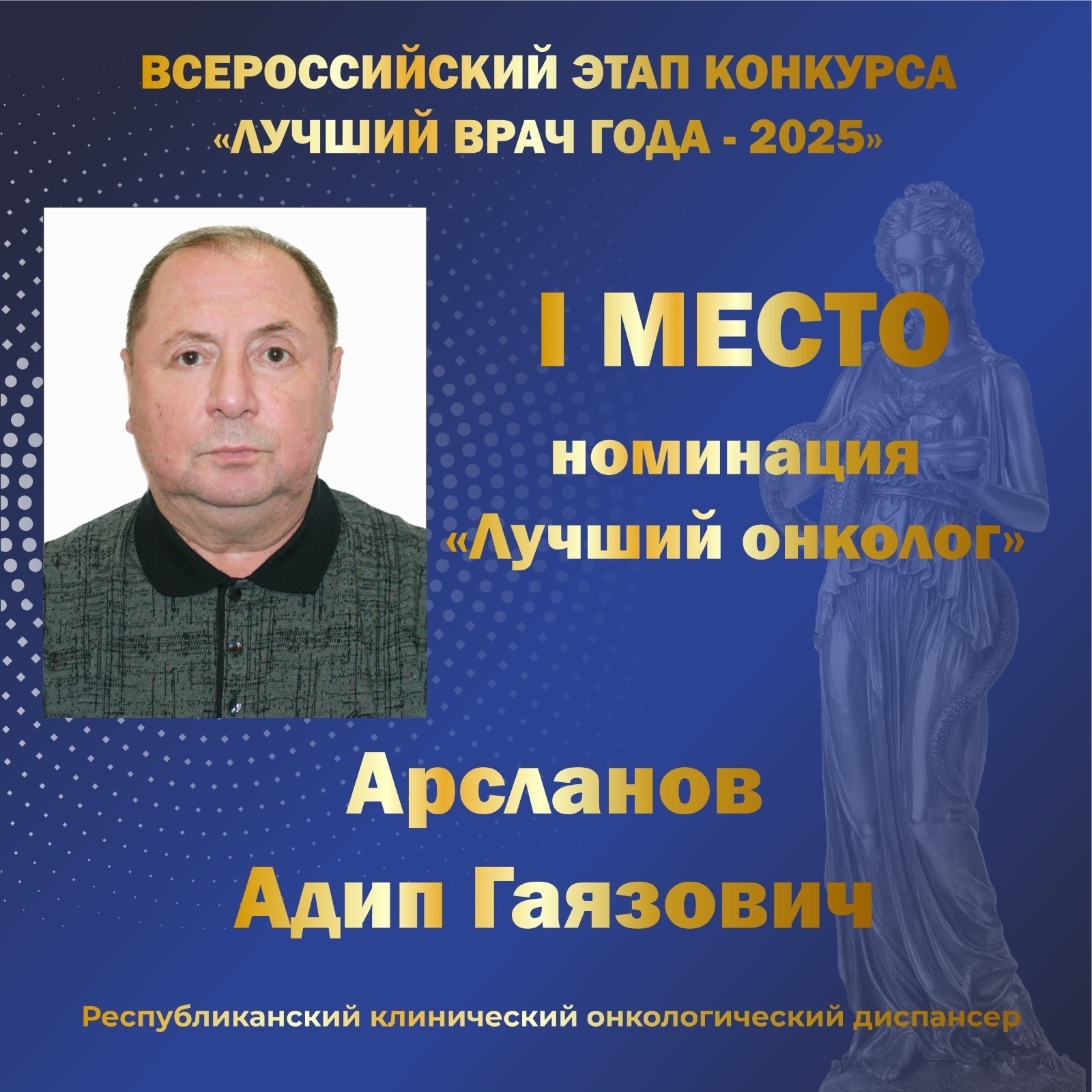 Лучшие медики работают в Башкортостане