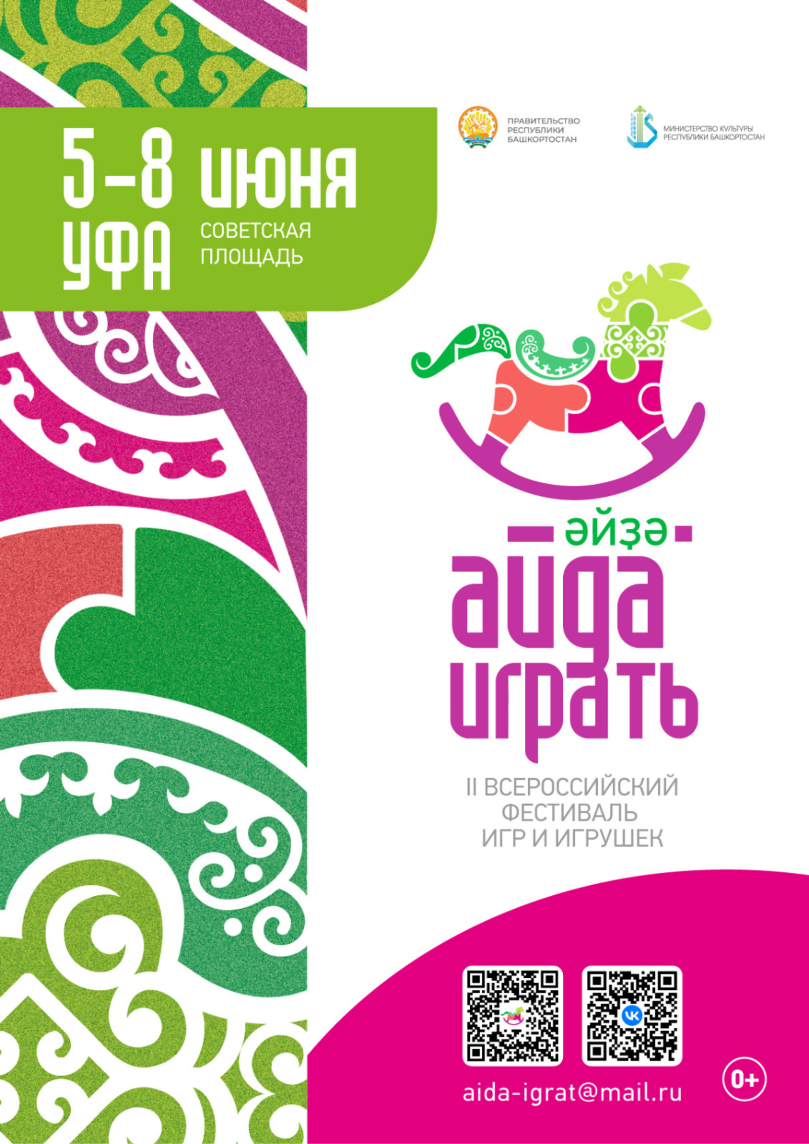 В Уфе на фестивале «Айда играть» обсудят программу развития отрасли