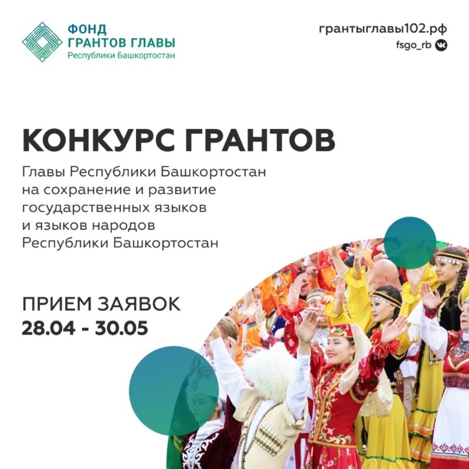 В Башкортостане открыт прием заявок на второй конкурс грантов 2022 года
