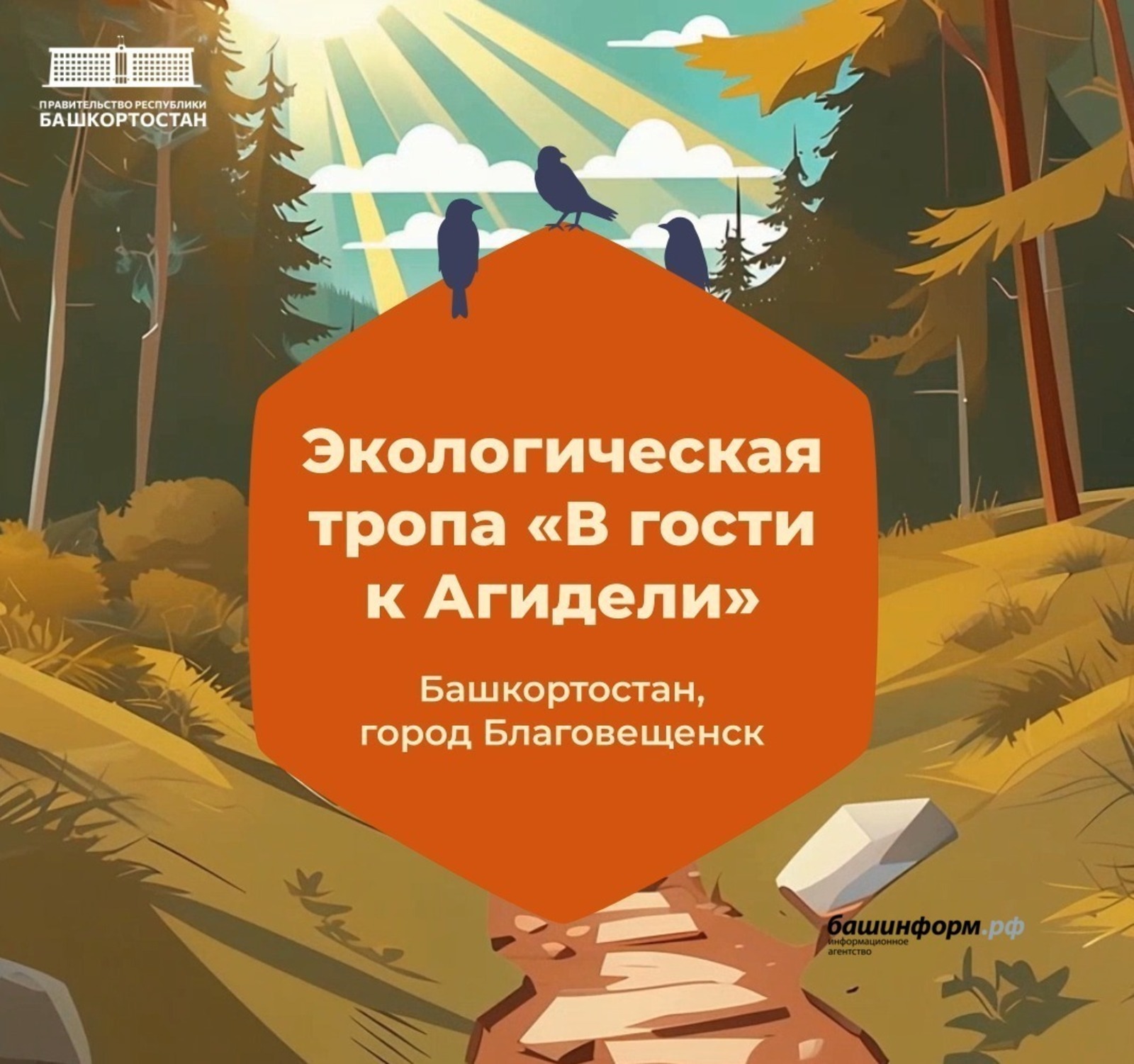 ИА Башинформ