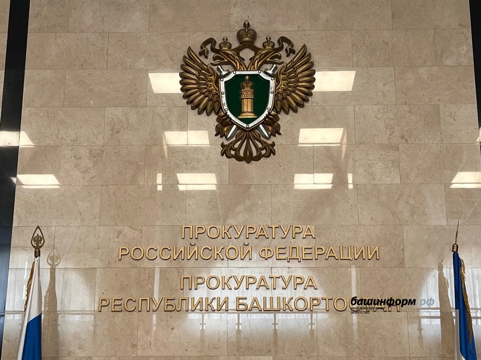 Фото: ИА Башинформ