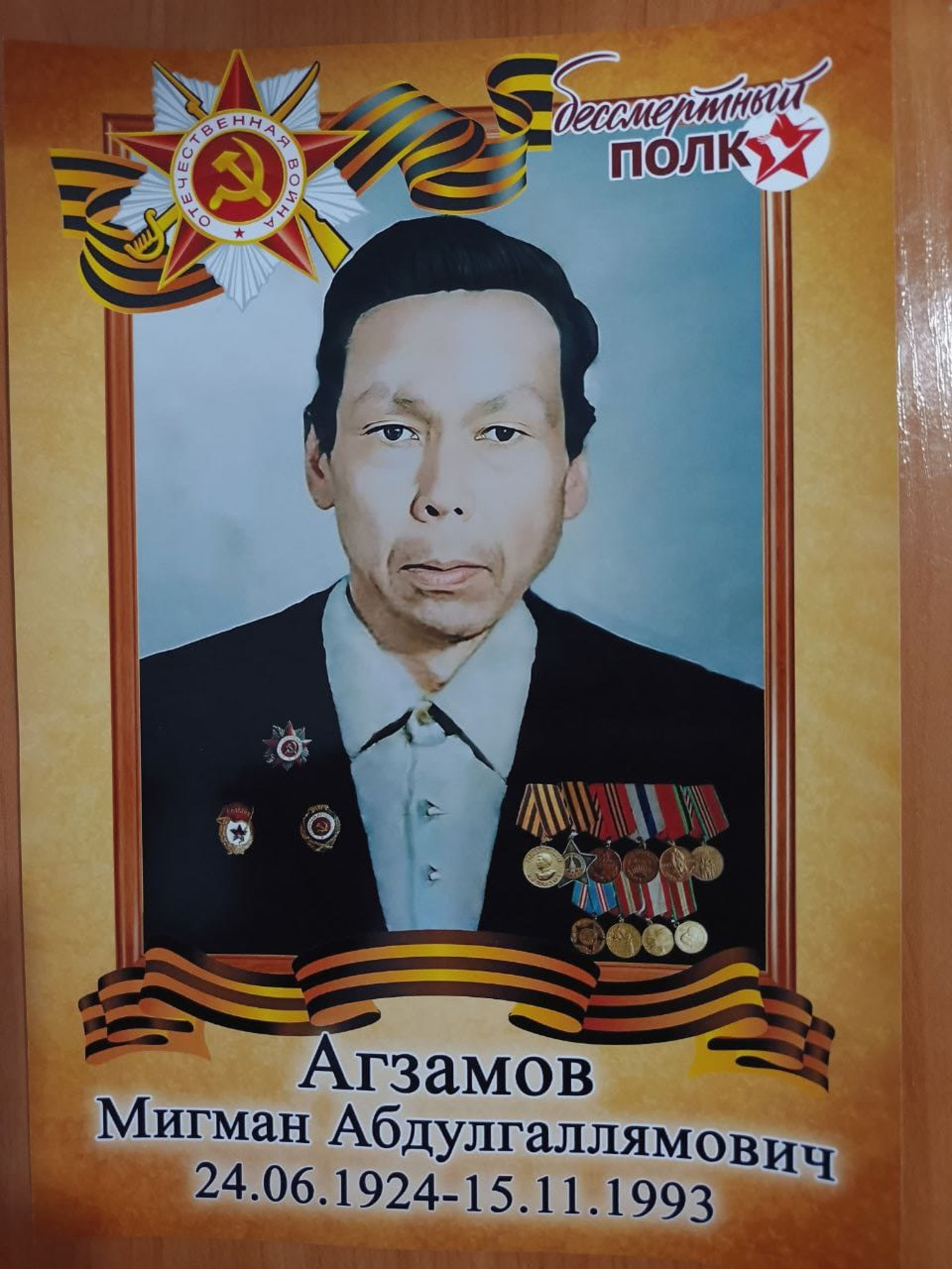 Добрая память об отце